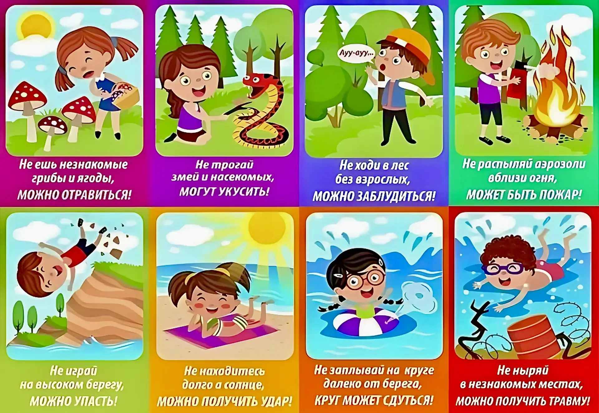☀️ | ЛЕТО БЕЗОПАСНОГО ДЕТСТВА: ПАМЯТКА ДЛЯ РОДИТЕЛЕЙ

Лето - самое долгожданное время года. Кажется,