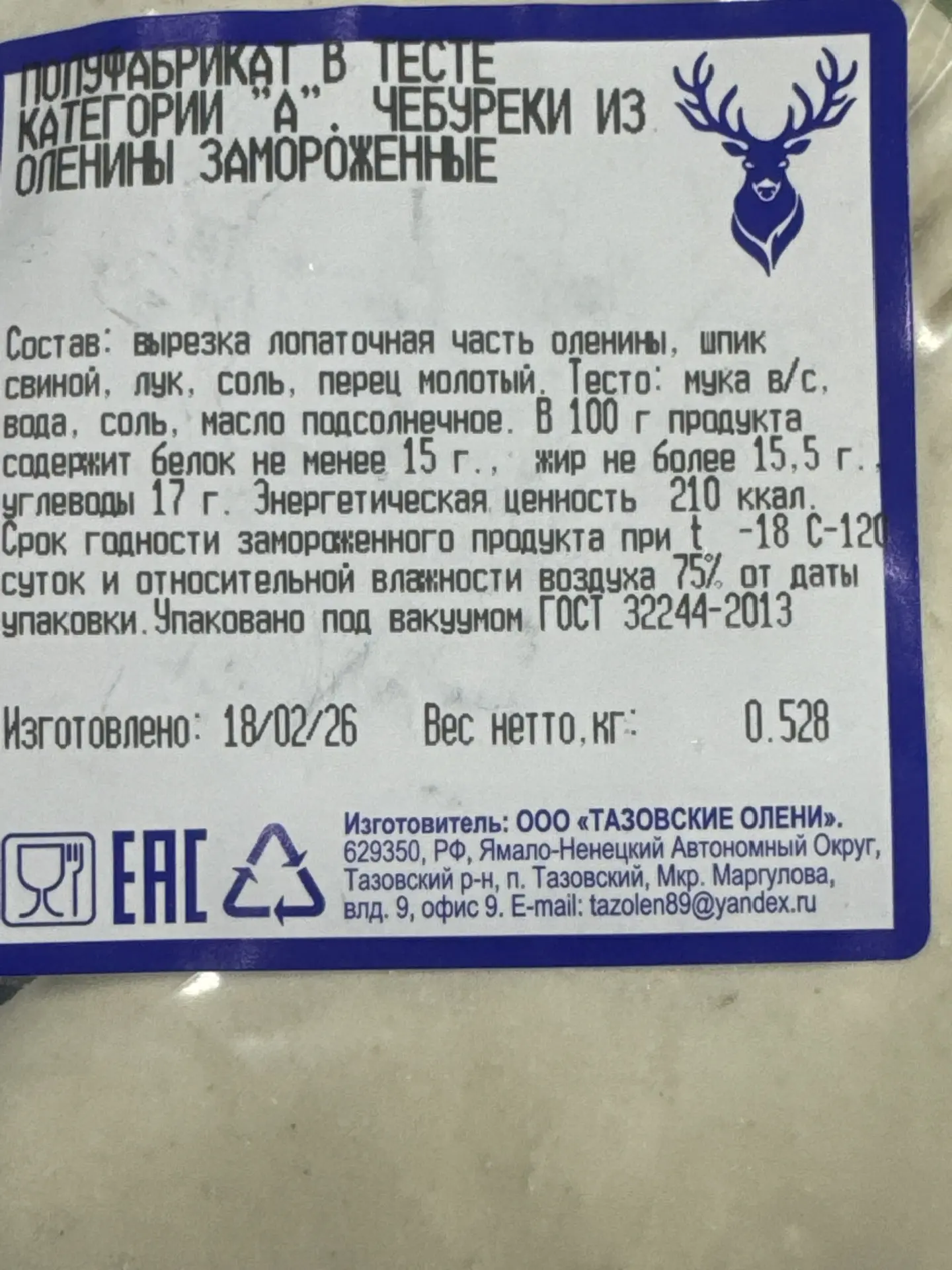 За такой шикарный состав, без Е , химии и усилителей полагаем не дорого 🫰