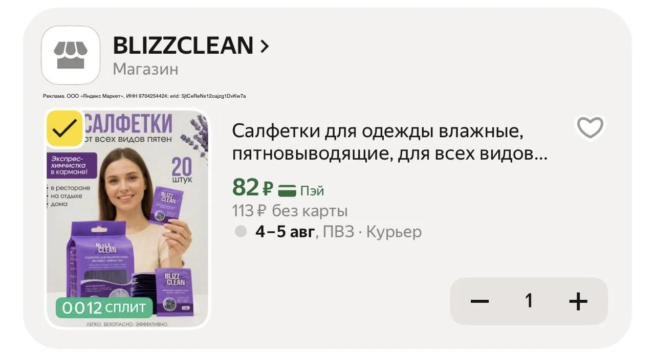 Салфетки от пятен 

https://market.yandex.ru/cc/ASgHV8?erid=5jtCeReNx12oajzg1DvKw7a