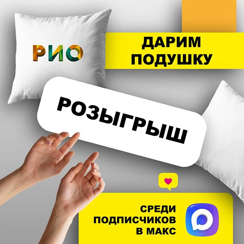✨ Текстильный Центр РИО Иваново

Дарит ПОДУШКУ ⛅️  
70х70 Бамбуковое волокно 🎋

Условия участи