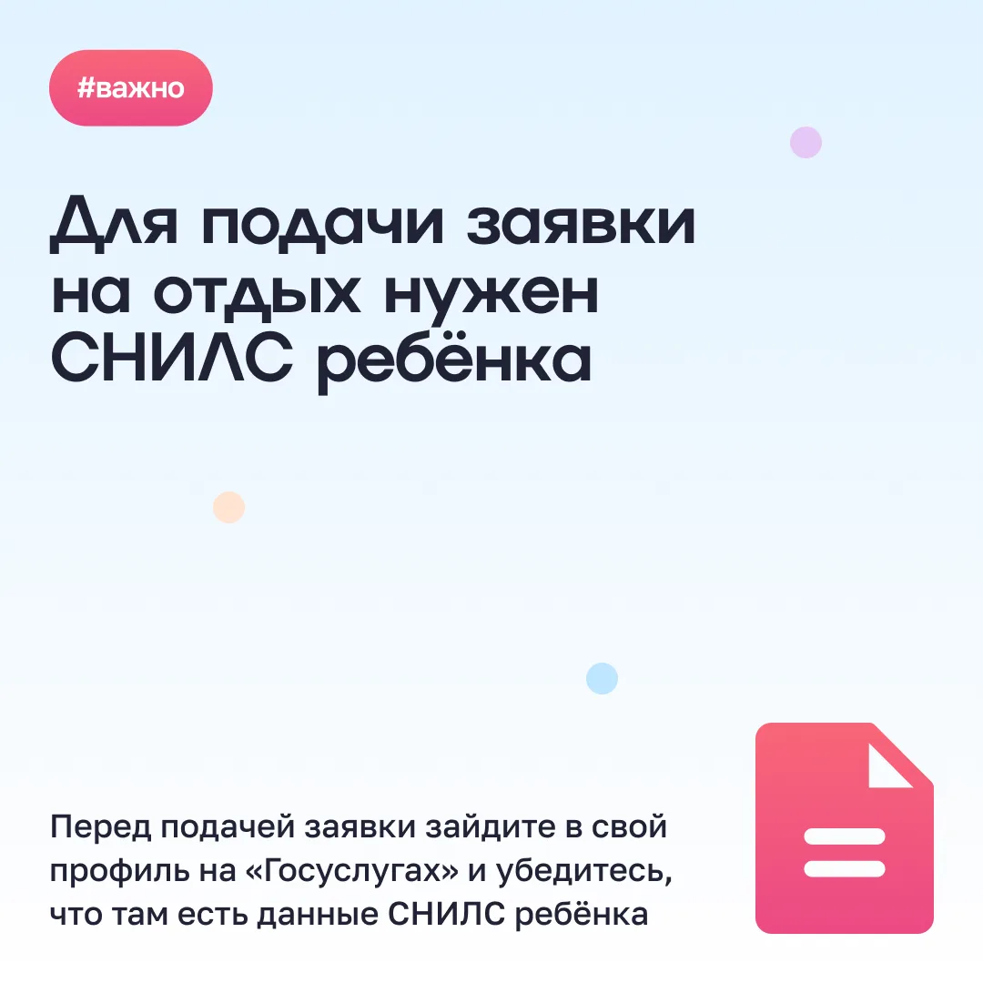Важное обновление для всех, кто подаёт заявки на портале leto.yanao.ru: для оформления путёвки обяза