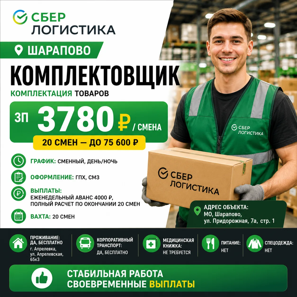 ➡ Нужна работа? Напишите нам!