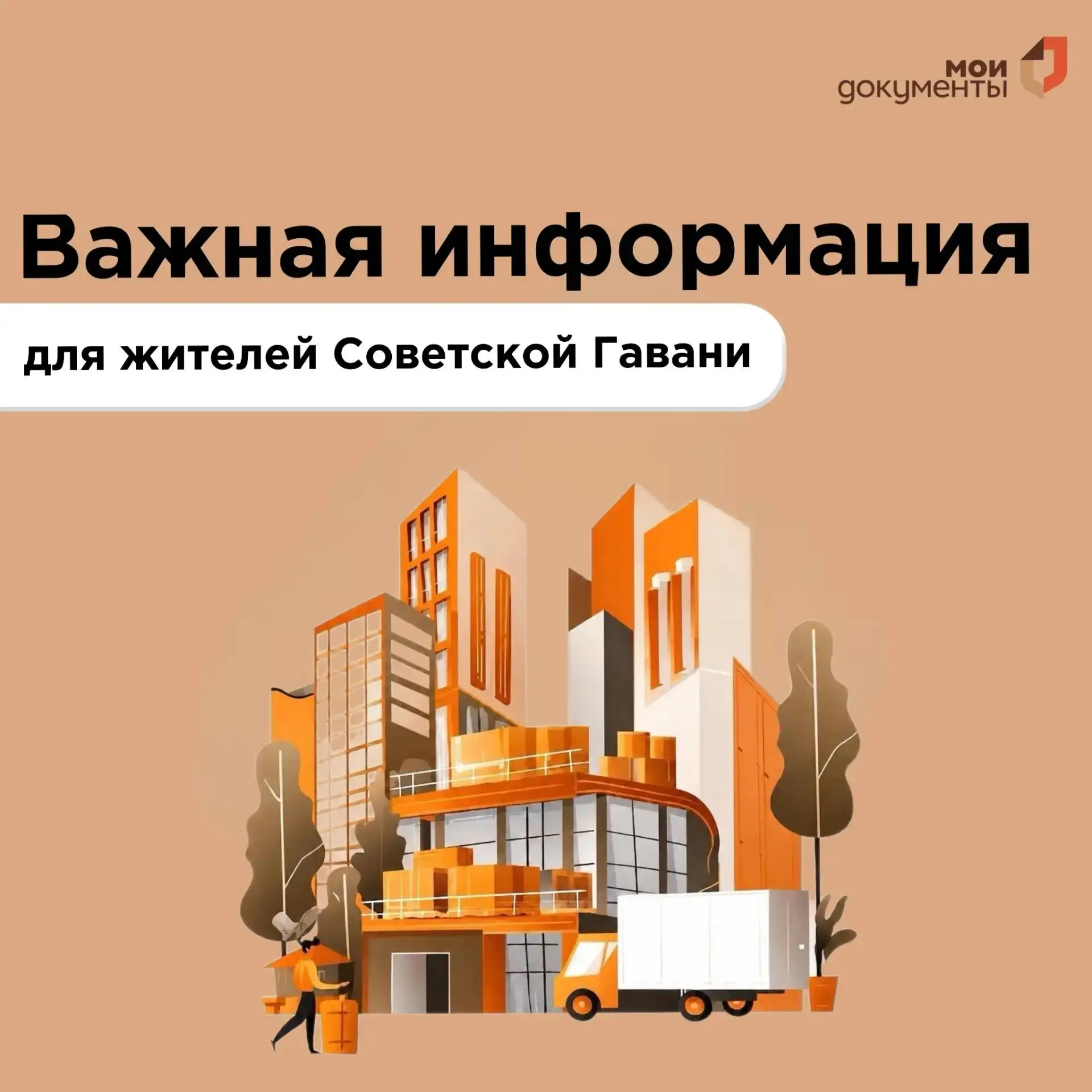 Уважаемые жители!
  
Напоминаем, филиал МФЦ на ул. Калинина, 5 сегодня закрыт из-за переезда. Завтра