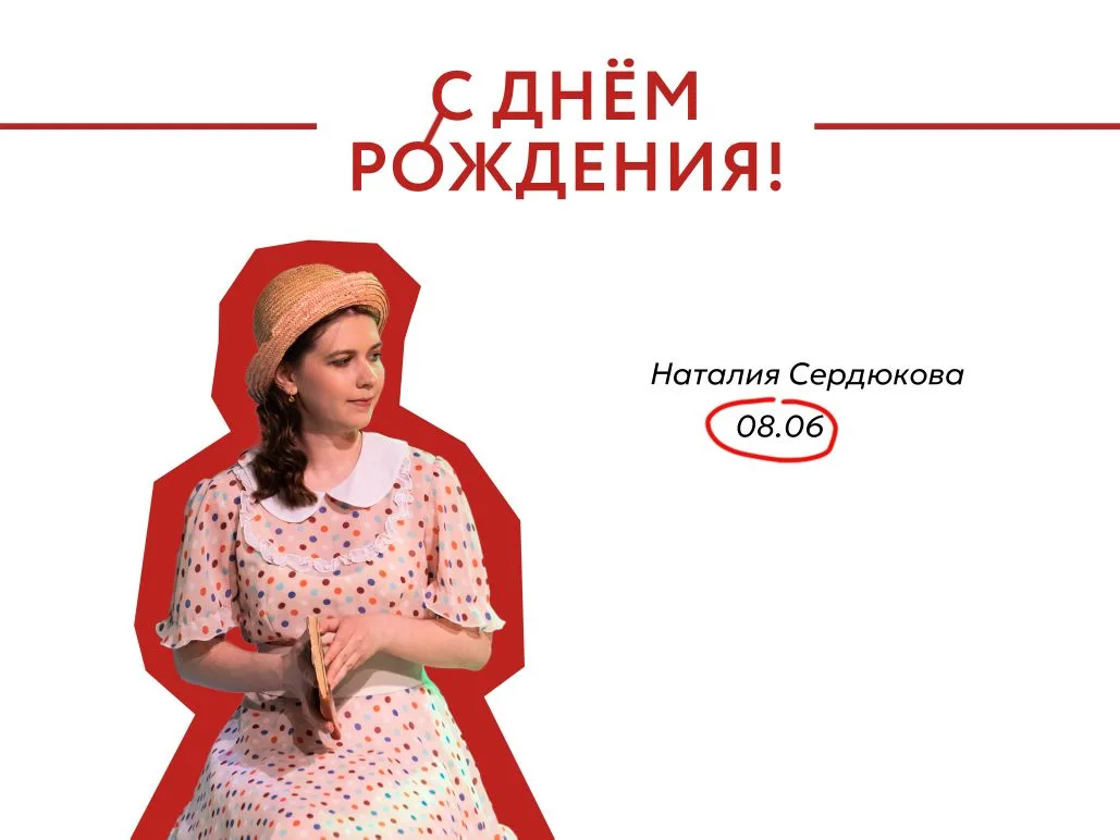 🎉Сегодня мы поздравляем с днём рождения Наталию Сердюкову!

Желаем чудесных приятных знакомств, суд