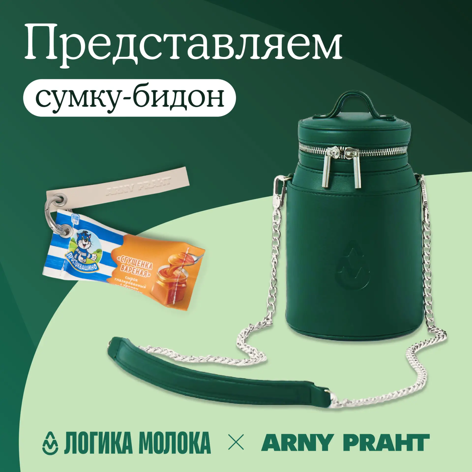 «Где вы взяли такой бидон?»

Наша лимитированная коллекция «Возвращение к истокам» уже в продаже! До