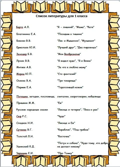 Литература для летнего чтения (1-9 классы)