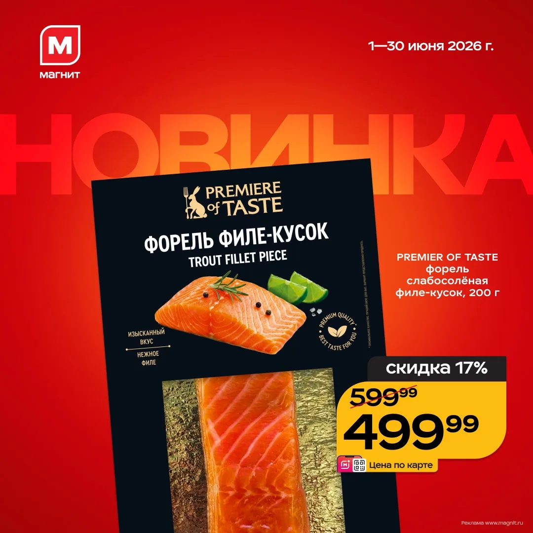 У нас сочная новинка❣️

🐟 Главная героиня всех ПП-завтраков — нежнейшая форель деликатного посола о