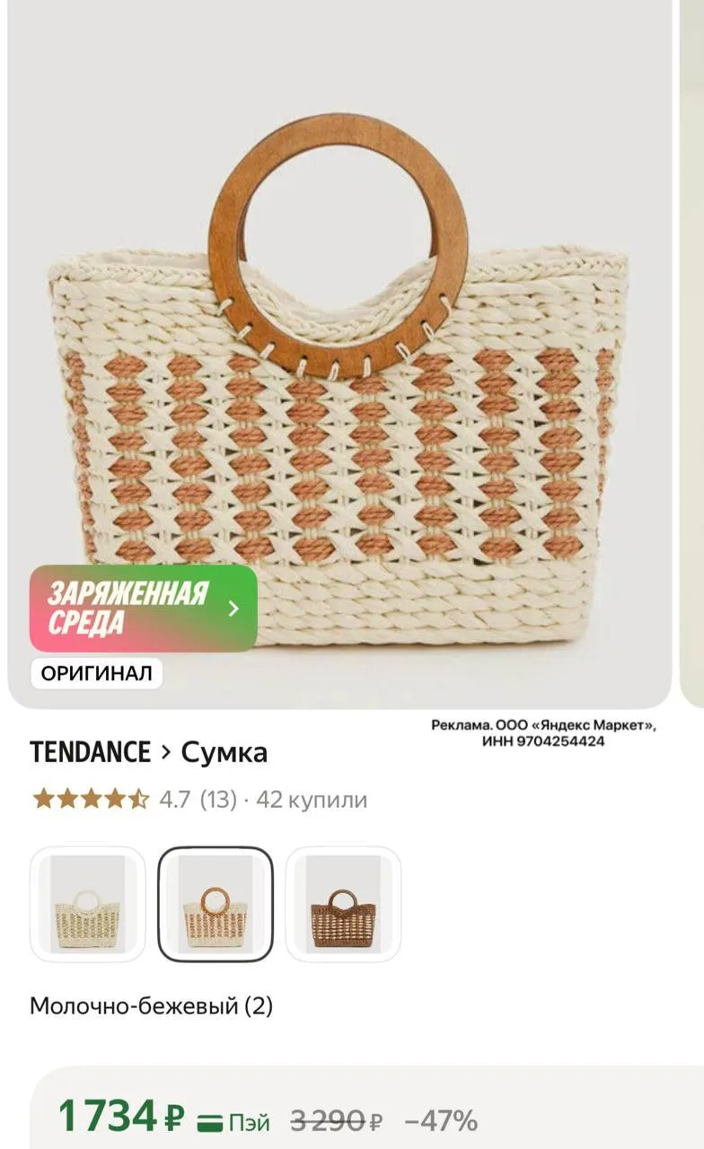 🛍Яндекс Маркет 

1560₽ с промокодом CLOTH10

Сумка TENDANCE

https://market.yandex.ru/cc/9pYSUX?eri