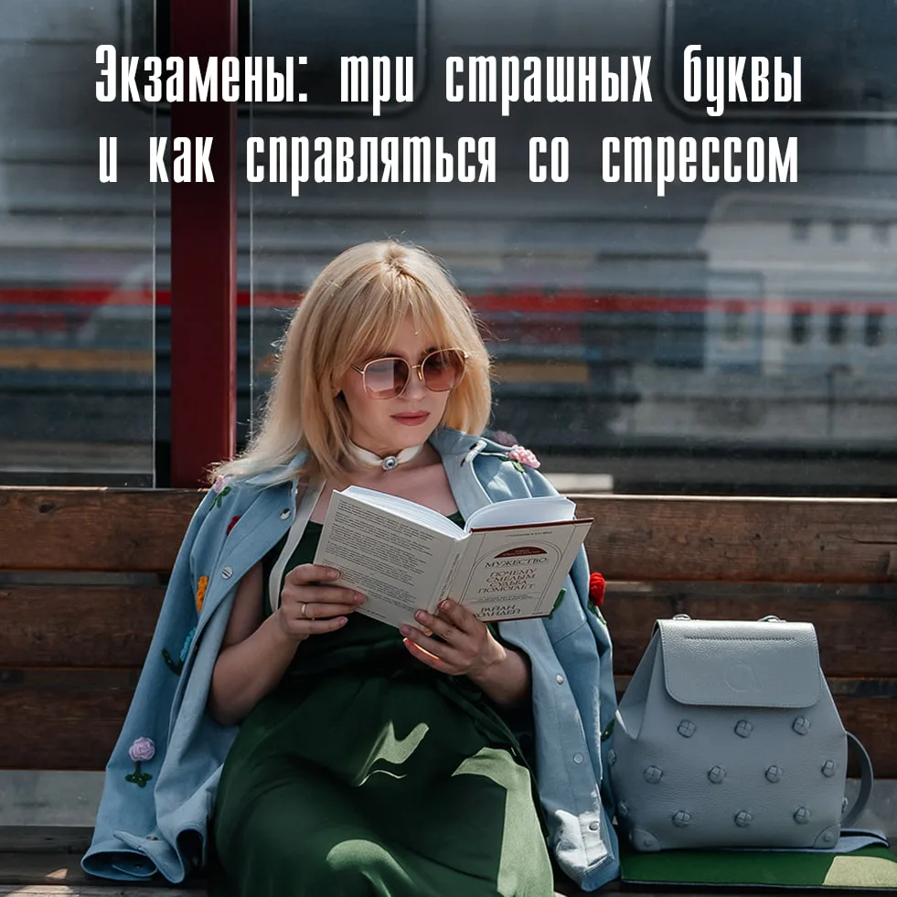 Экзамены: три страшных буквы и как справляться со стрессом

В мае дочки писали административные рабо