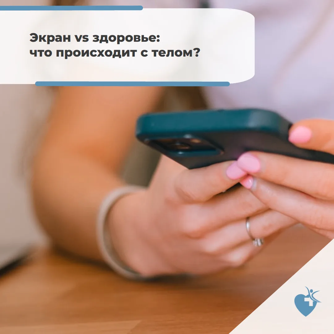 Вы замечали, что после нескольких часов в телефоне глаза сухие и красные, шея будто «застыла» в одно