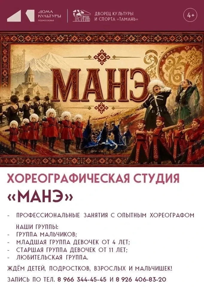 Приглашаем в новый творческий сезон 2026-2027 с "МАНЭ" для всех, кто мечтает окунуться в завораживаю