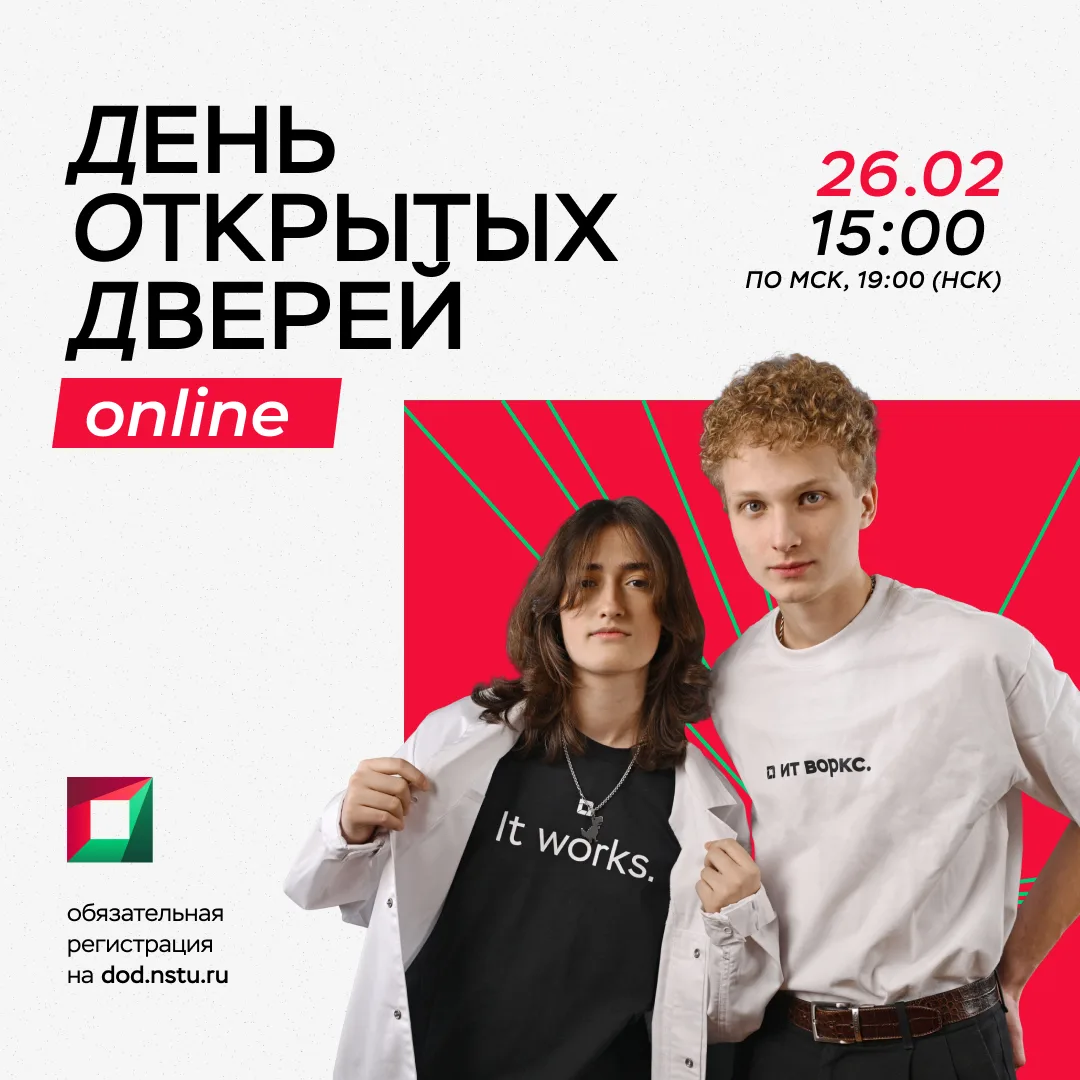 Онлайн День открытых дверей НГТУ НЭТИ
 
Новосибирский государственный технический университет НЭТИ п
