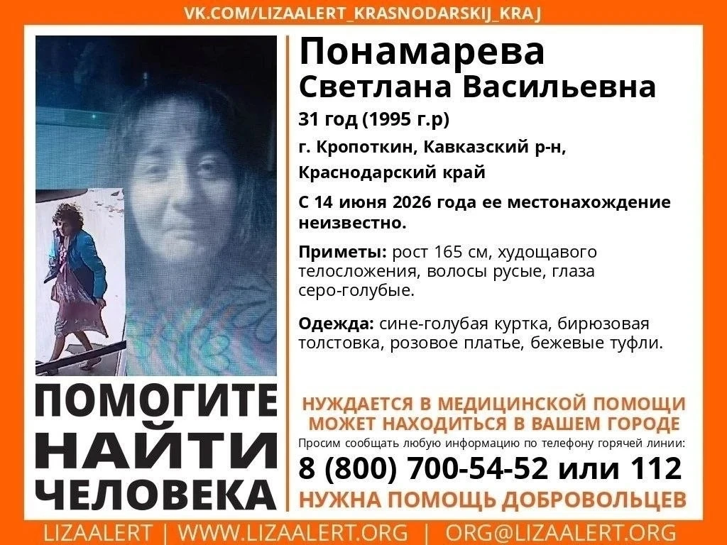 Внимание! #Пропал человек! 
#Понамарева Светлана Васильевна
г. #Кропоткин, #Кавказский р-н, #Краснод