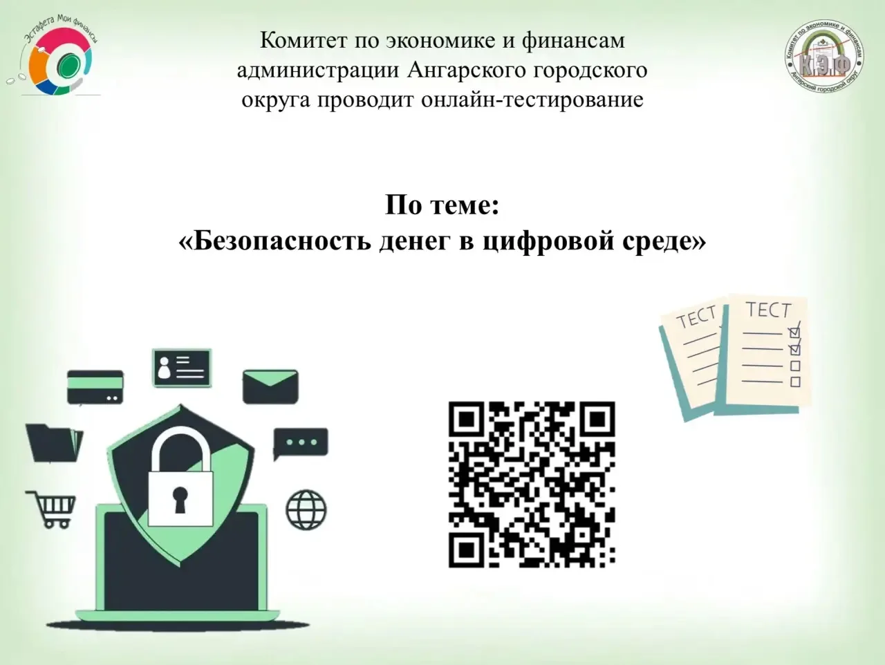 В рамках 9 этапа Всероссийской просветительской Эстафеты «Мои финансы» Комитетом по экономике и фина