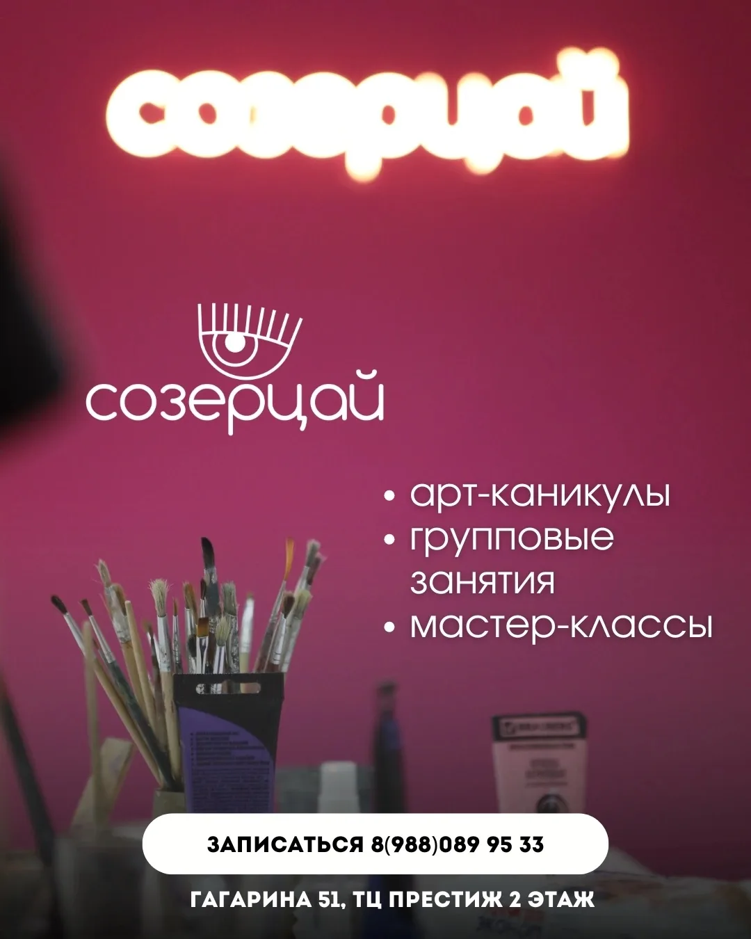 ☀ Не знаете, чем занять ребенка летом? 
 
В художественной студии «Созерцай» каникулы превращаются в