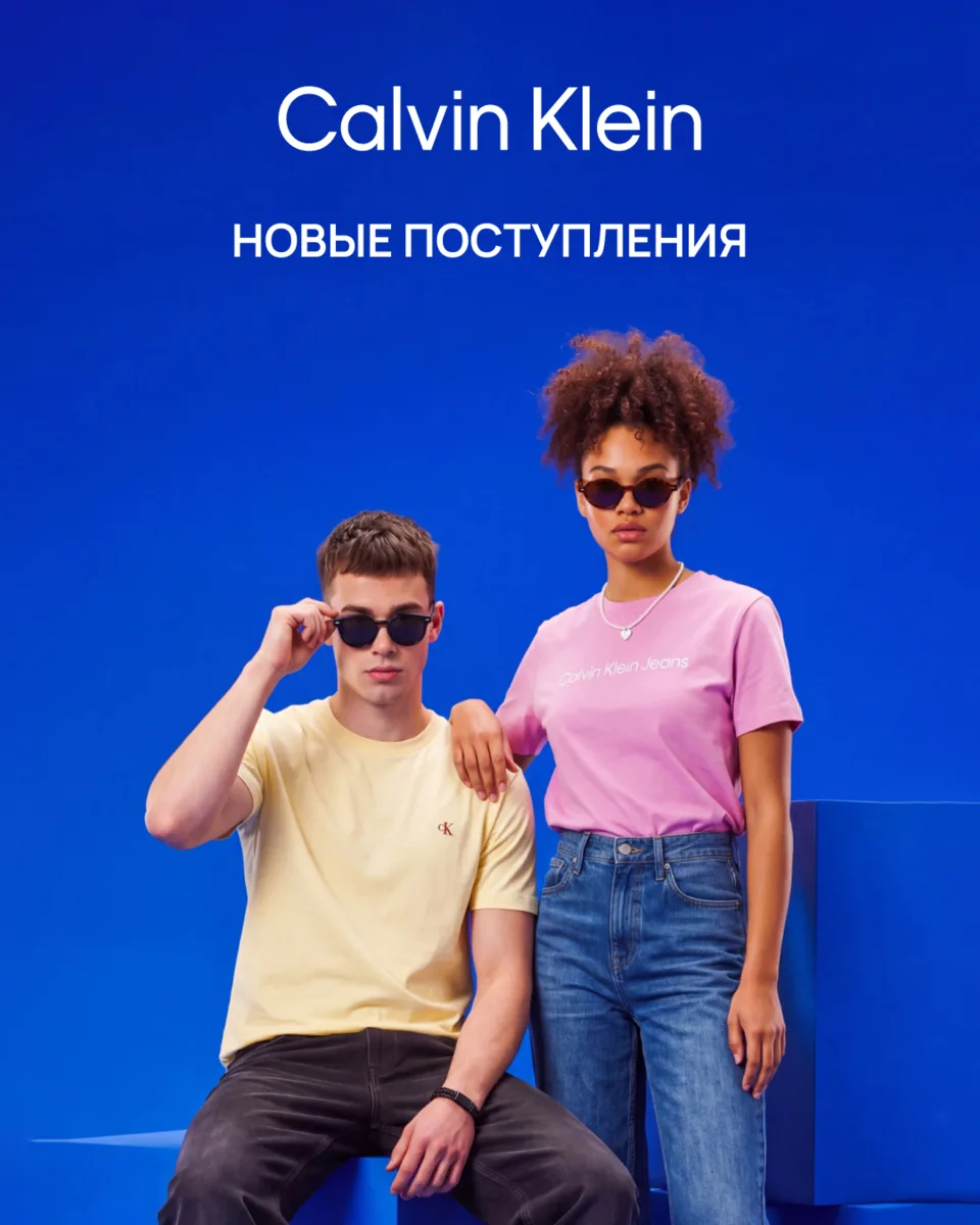 Calvin Klein & Calvin Klein Jeans - две культовые линии, объединенные единым взглядом на эстетику и 