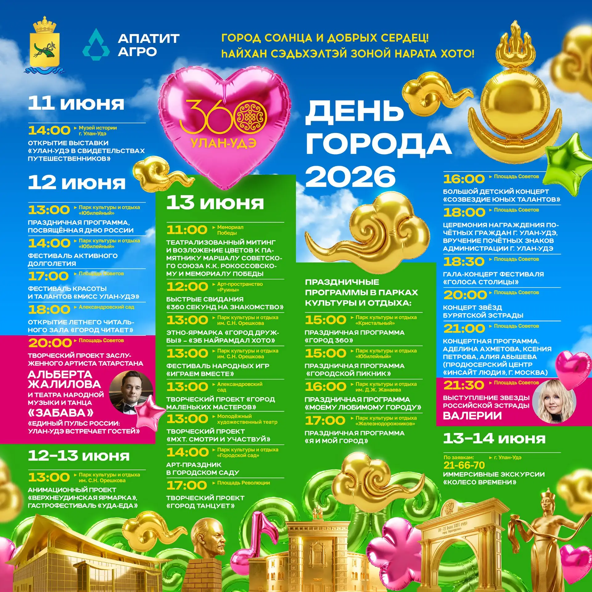 Два дня праздника, песен и танцев.

📌13 июня наш любимый Улан‑Удэ отметит 360‑летие! Мы подготовили