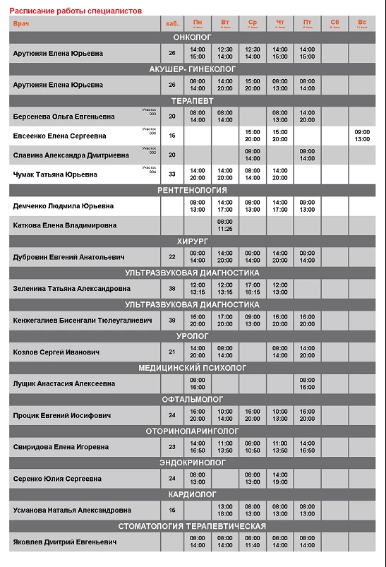 📆 ГРАФИК РАБОТЫ с 15 июня по 21 июня
