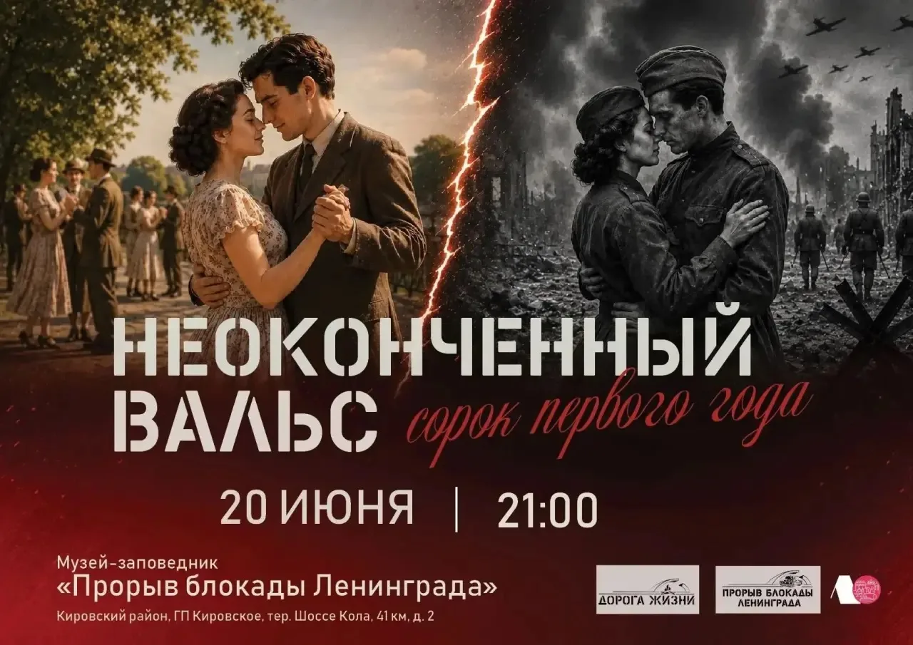 🕯️  Вечер накануне Дня памяти и скорби. Музейно-мемориальный комплекс «Дорога жизни» перенесёт гост