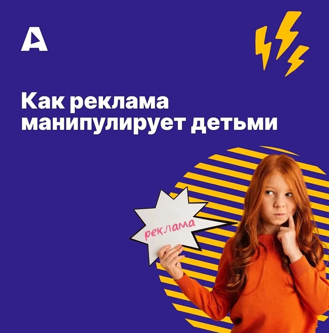 Увидел яркий ролик с любимым персонажем и уже просит новую игрушку. Знакомо? 

Проблема глубже, чем 
