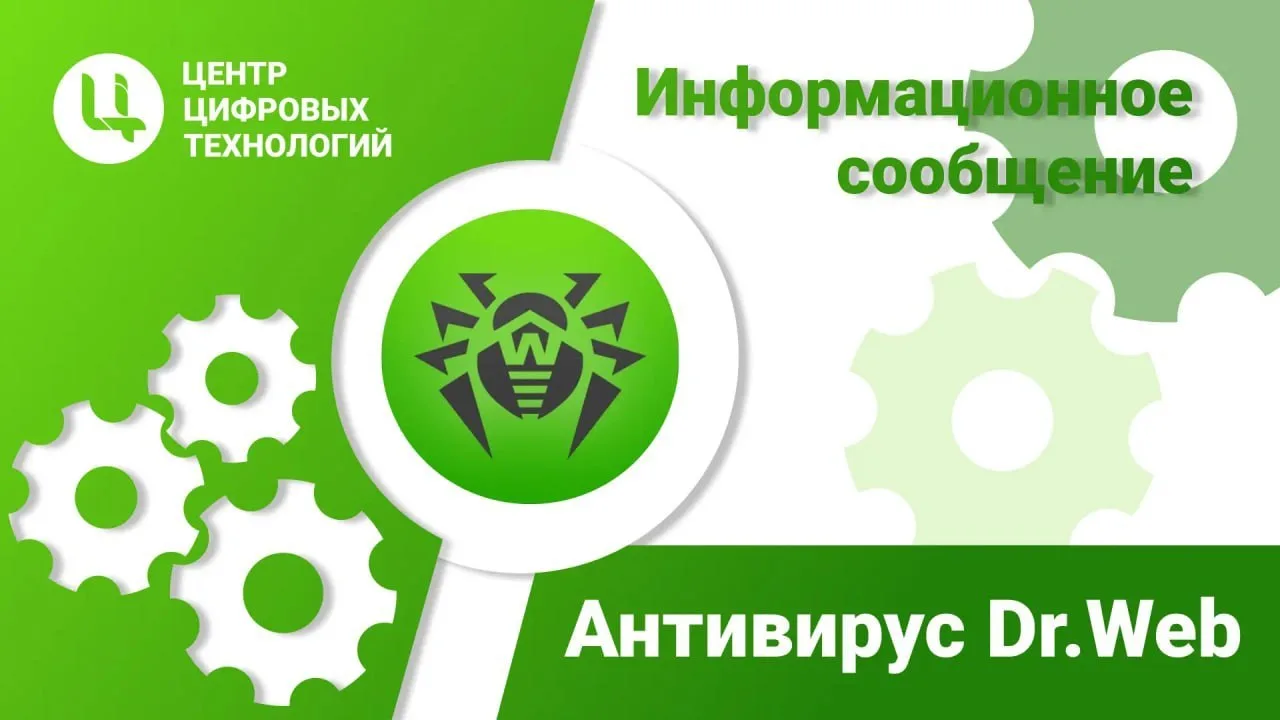Уважаемые пользователи! Информируем вас о том, что в связи с заменой лицензии антивирусной защиты на