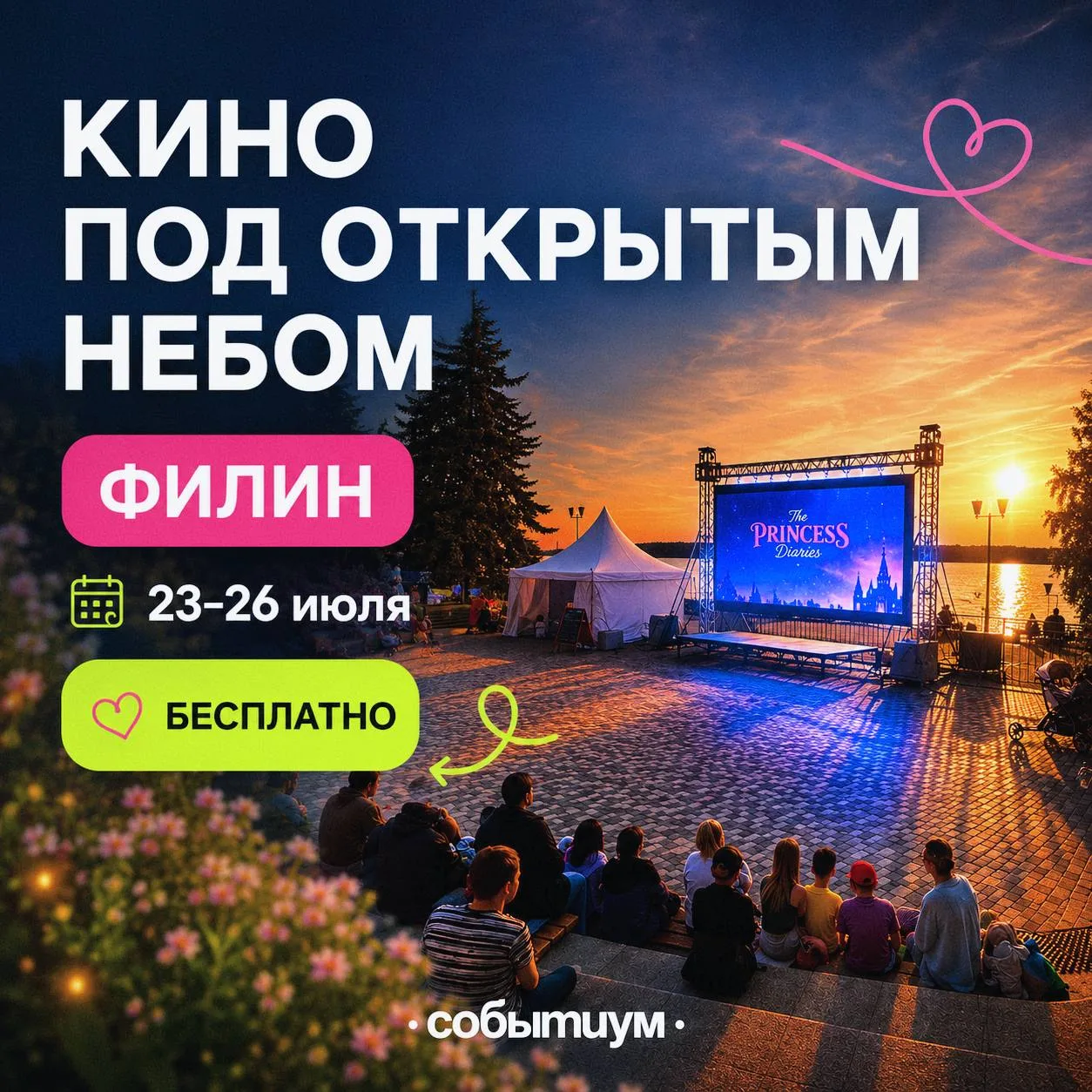🍿 Кино под открытым небом на набережной: расписание на 23–26 июля

23 июля (четверг):
🔵17.30 – 18.