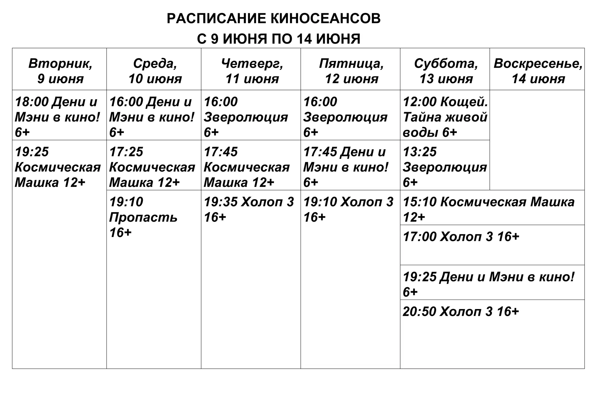 Приобрести билеты онлайн и узнать расписание можно в нашей группе: vk.com/app52913546_-2230357... и 