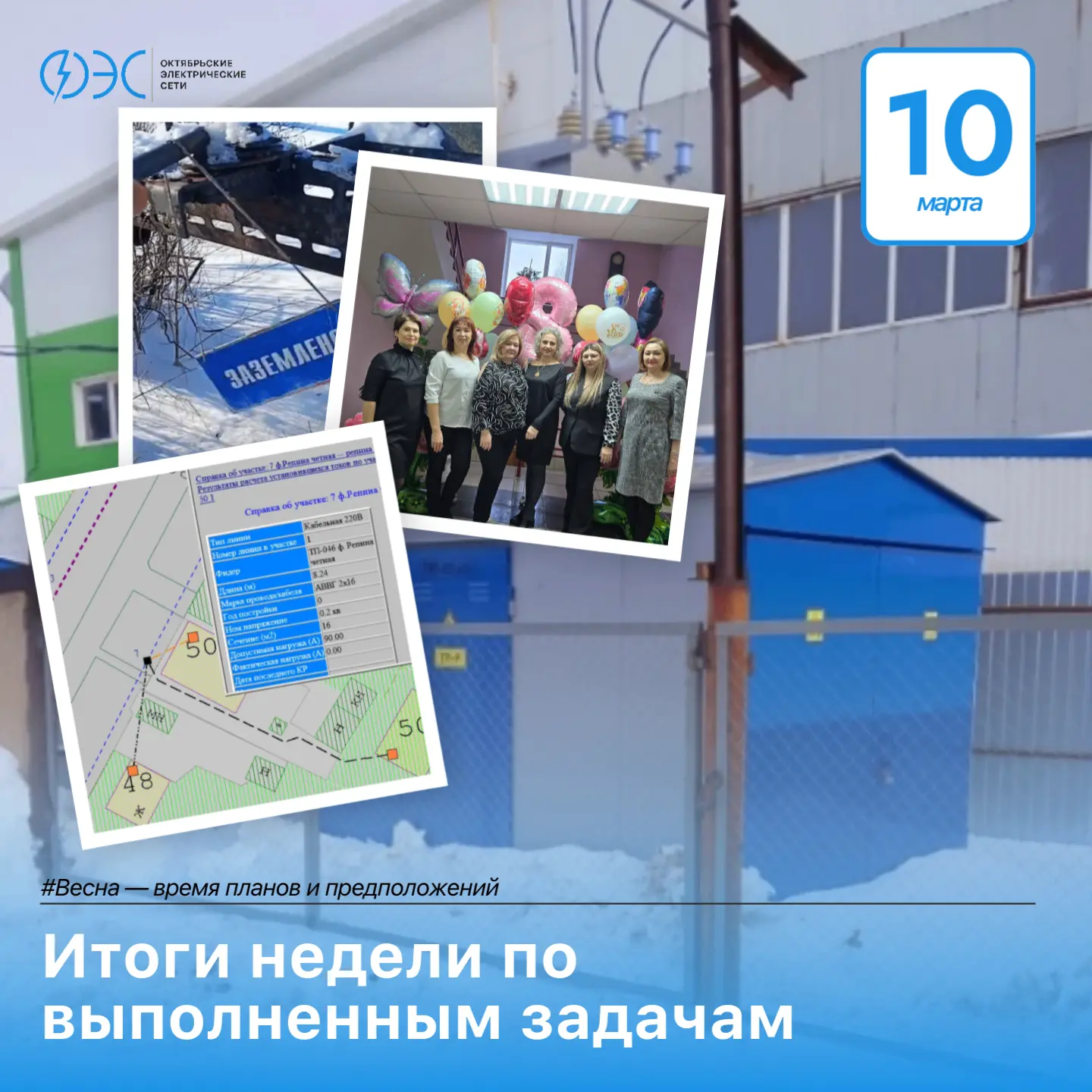 Еженедельный отчет о выполнении работ с 2 по 8 марта 2026 года

В отчетный период сотрудники участко