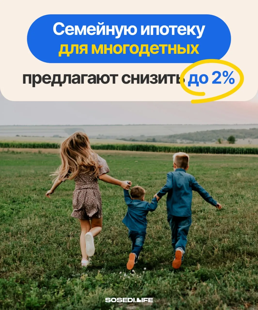 Семейную ипотеку предлагают сделать 2%. Но только для многодетных 

В Общественной палате предложили