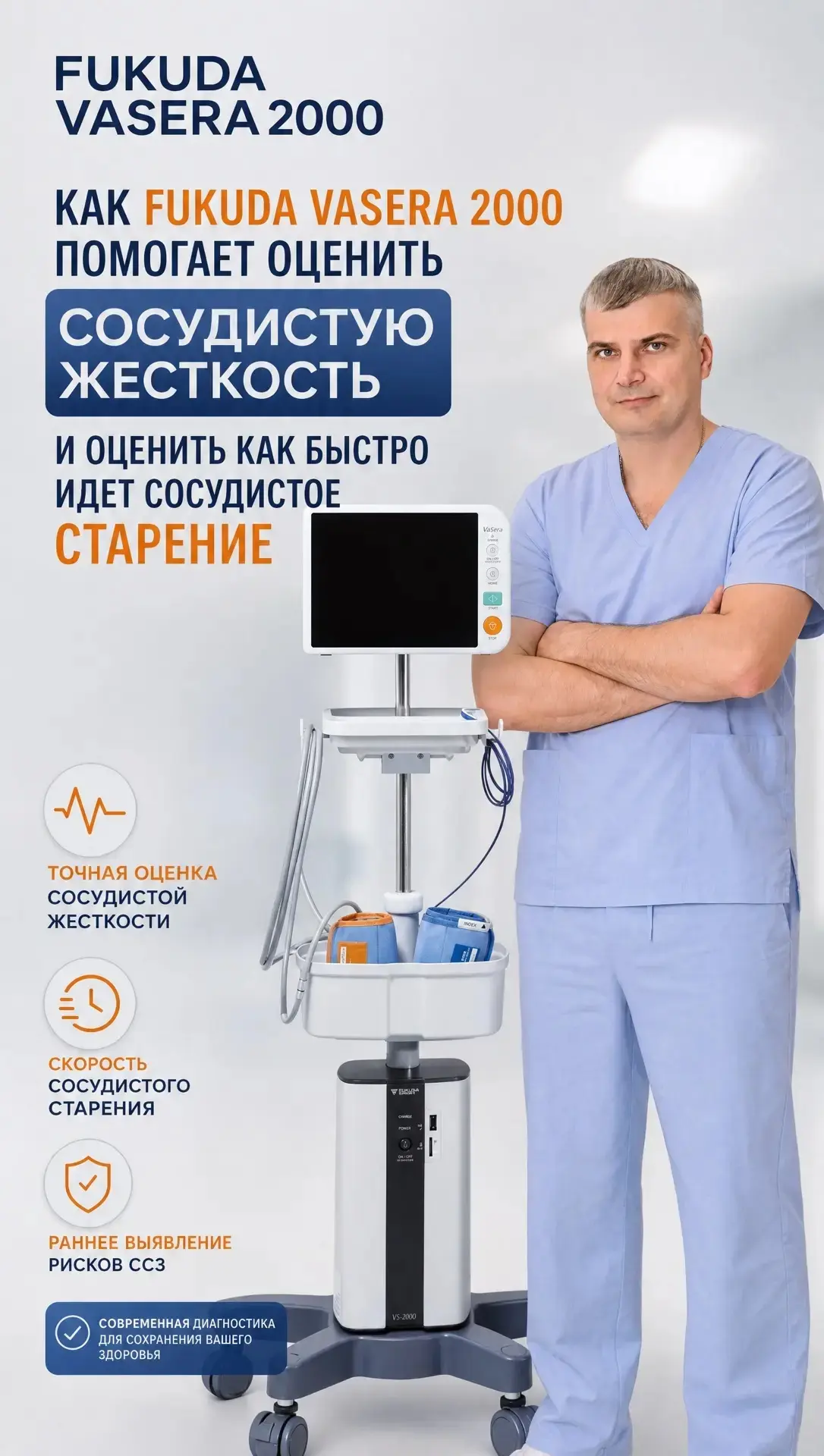 Сколько лет вашим сосудам на самом деле? 🩺

Возраст в паспорте и биологический возраст сосудов — эт