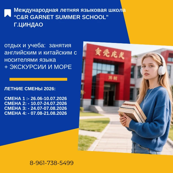 🧑‍🎓⛩️ ВЕДЕМ НАБОР ДЕТЕЙ В МЕЖДУНАРОДНУЮ ЛЕТНЮЮ ШКОЛУ «C&R Гарнет»

Главная задача «C&R Garnet Summ