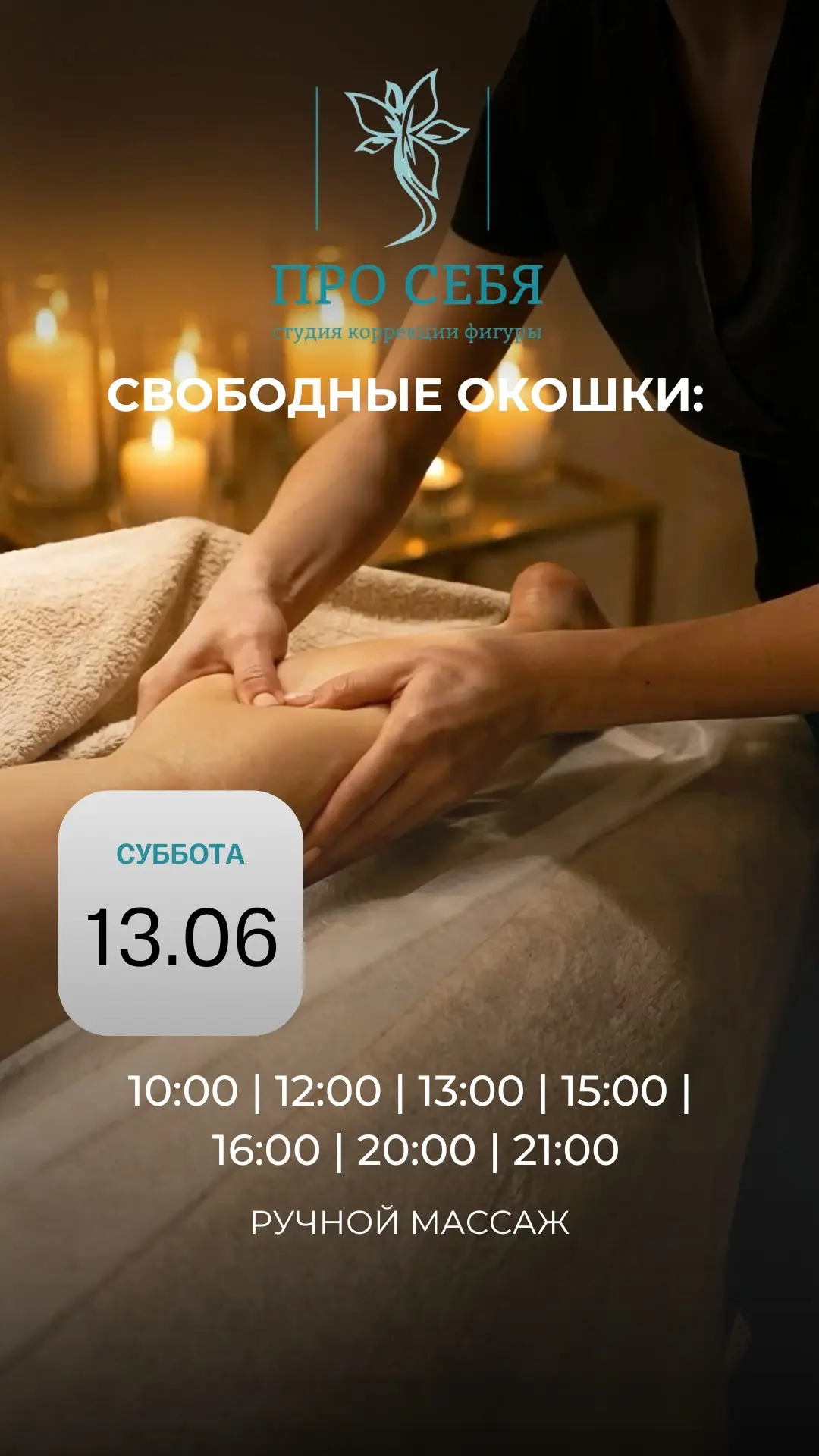 🫶 Свободные окошки

онлайн-запись по ссылке:
💬https://dikidi.net/2023262

Наш номер для связи:
🧗 
