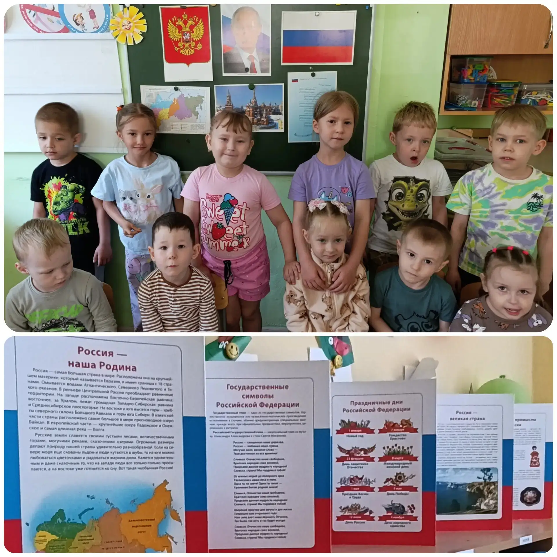 Накануне Дня России с детьми группы "Цветик-семицветик" проведено мероприятие, посвященное этому пра