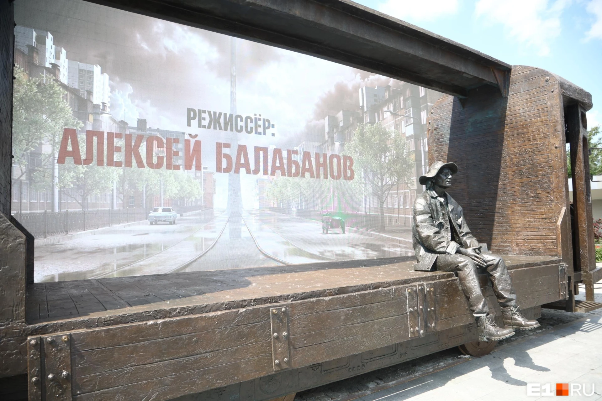 Памятник режиссеру Алексею Балабанову в Екатеринбурге - бомба. 

Настолько он свой, близкий по духу,