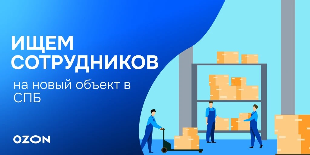 Работа в Порошкино СПБ: открываем набор на новый склад!

Живете рядом или ищете стабильную работу?
П