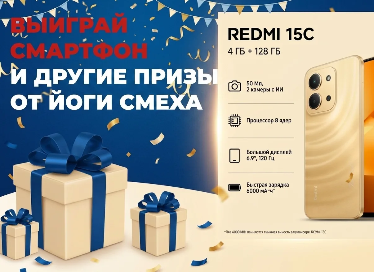 ⚡️🤩Делиться радостью — приятно. Получить за это отдых в Доме Радости в Сочи или смартфон — еще прия