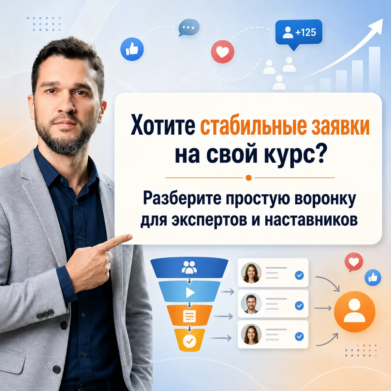Как экспертам и наставникам получать подписчиков по 50-150 руб. и продавать свои курсы через  связку