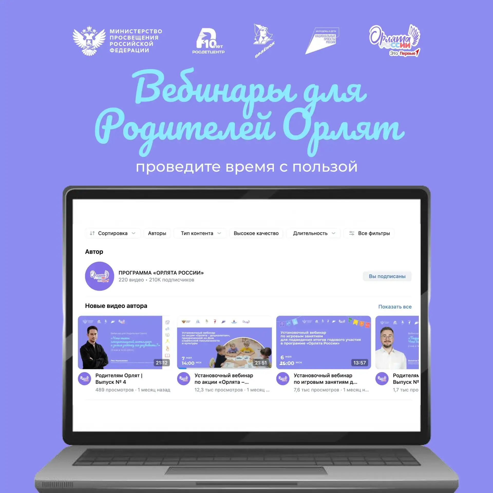 Каждый день с пользой для вас и Орлят 💫

В течение учебного года для Родителей Орлят проходили веби
