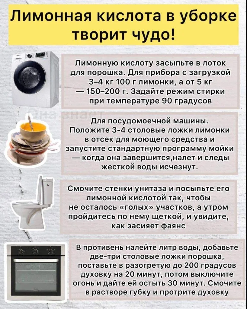 🍋Как можно использовать лимонную кислоту в быту? 

#уборка