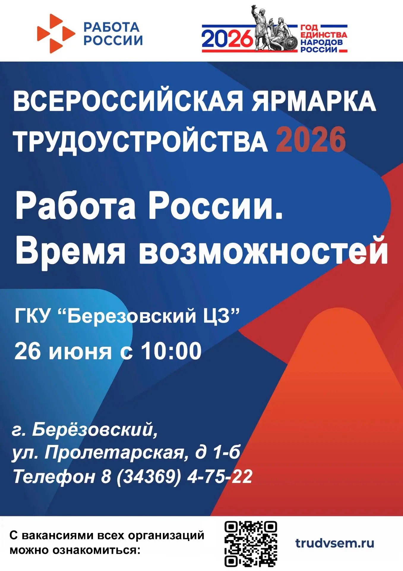 ‼Осталось всего 2 дня‼

 ⚡Ярмарка трудоустройства - ВЯТ 2026 в Берёзовском

   💥Напоминаем, что уже