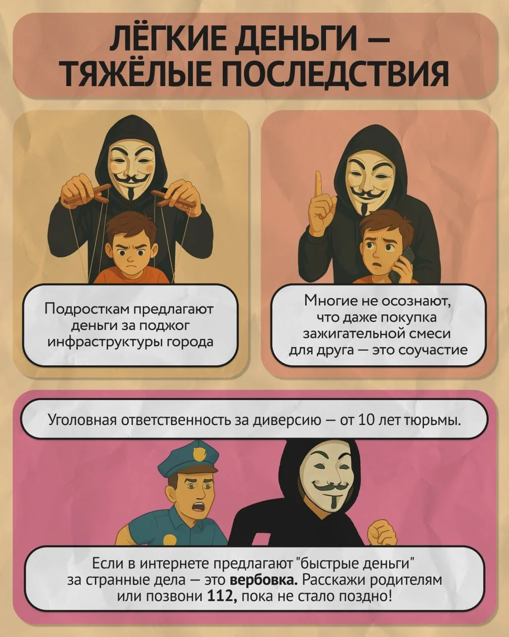 🚨 Подростков через соцсети и мессенджеры вербуют для поджогов за «лёгкие деньги» — это уголовное пр