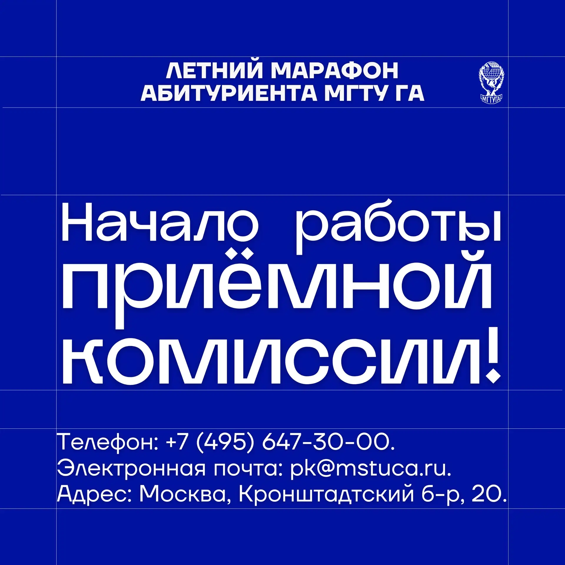 ✈️ Приёмная комиссия МГТУ ГА начинает работу!

Вчера был сдан последний ЕГЭ, а с сегодняшнего дня мы