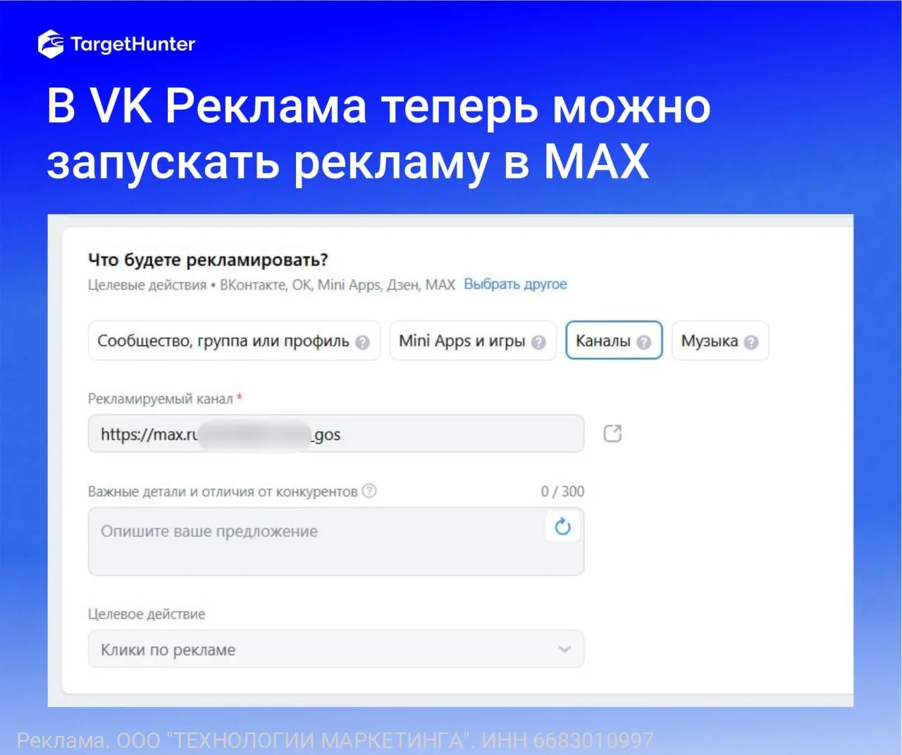 ⚡️⚡️⚡️ Cвершилось чудо ⚡️⚡️⚡️

VK Реклама запустила размещение рекламы в каналах МАКС и ВКонтакте 👍