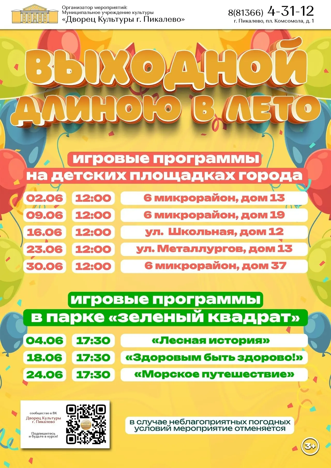 БуДеТ ШуМНо, ЗаДоРНо И оЧеНь ВеСеЛо❗ 
 
🔊Дорогие друзья, уже сегодня, 09 июня, состоится игровая ра