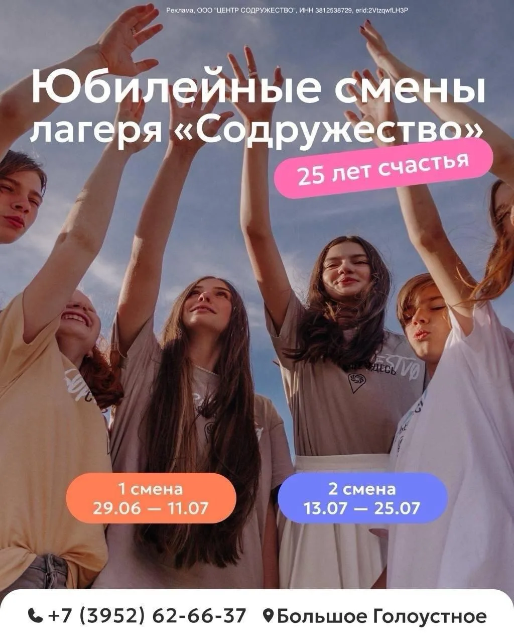 Осталось 18 путевок в детский лагерь "Содружество" и мы ищем себе приятных соседей в отряды! 

Через