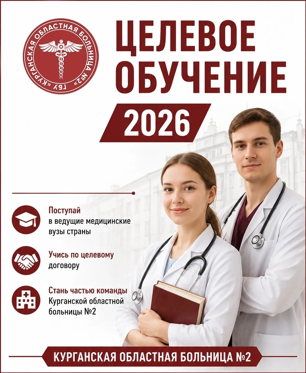 🎓 Целевое обучение - 2026: открыт прием заявок

Дорогие абитуриенты!

Департамент здравоохранения К