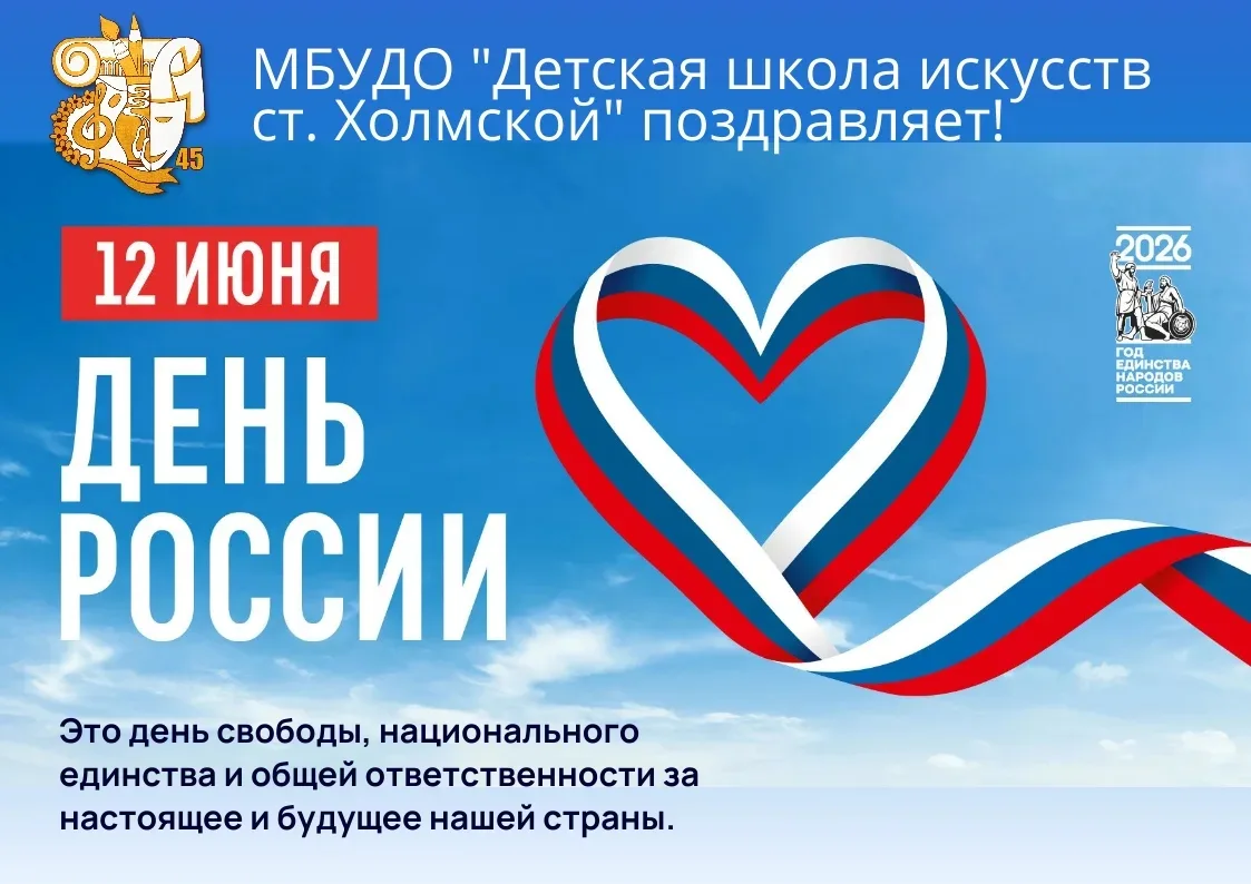 🎨 С Днём России, дорогие друзья! 🇷🇺

Сегодня, 12 июня, вся наша огромная, красивая и невероятная 