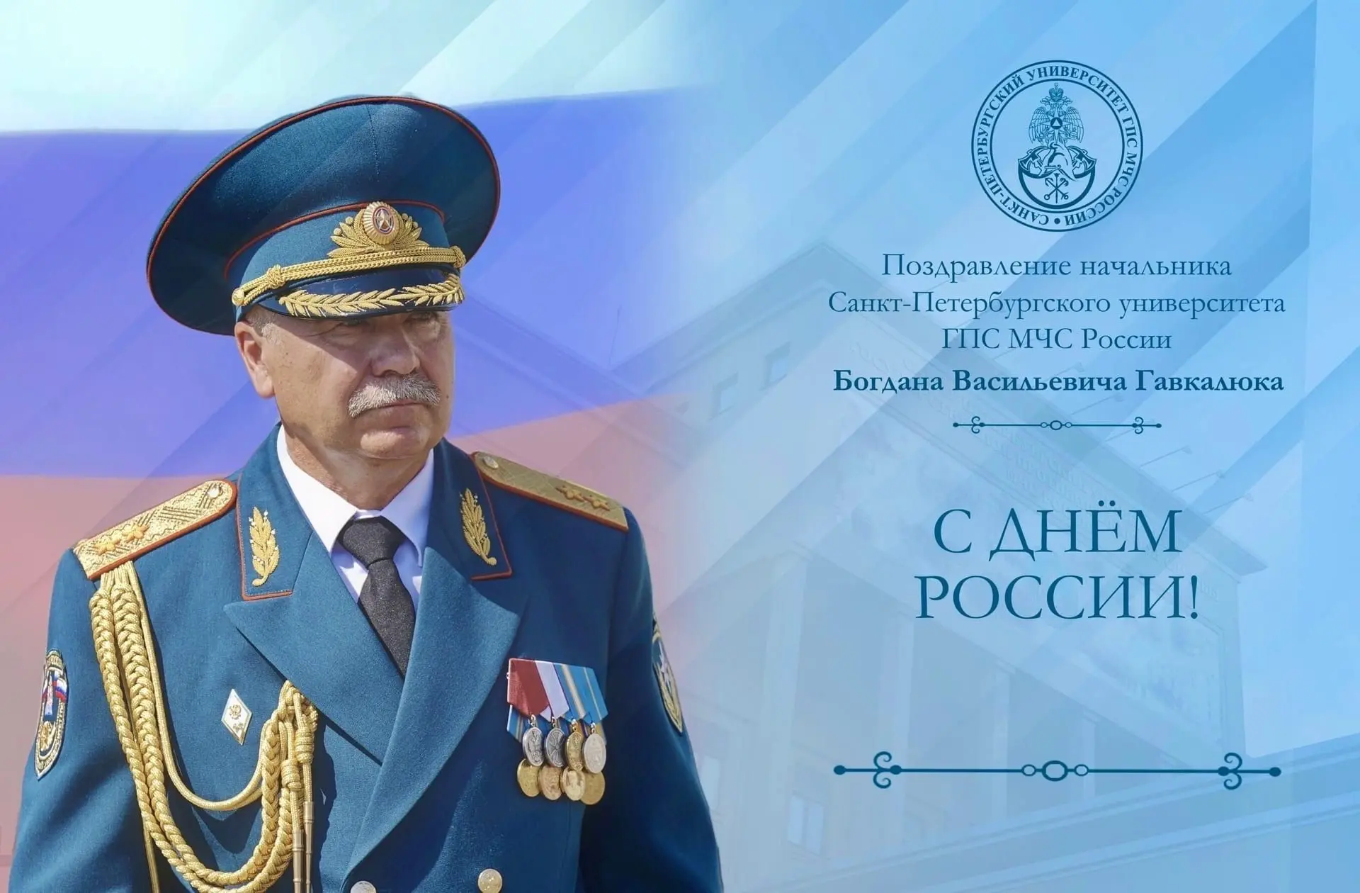 Уважаемые коллеги, дорогие ветераны и обучающиеся университета!

Мы отмечаем значимый государственны