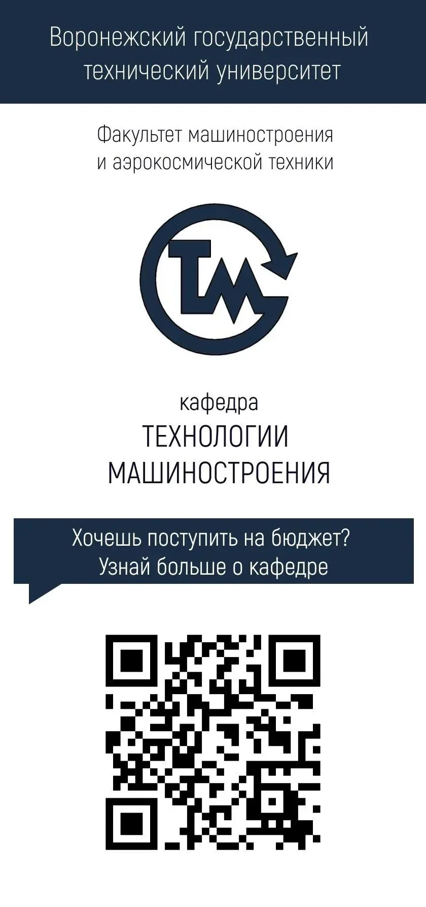Отсканируйте QR‑код, чтобы:
- узнать о направлениях обучения;
- ознакомиться с условиями поступления