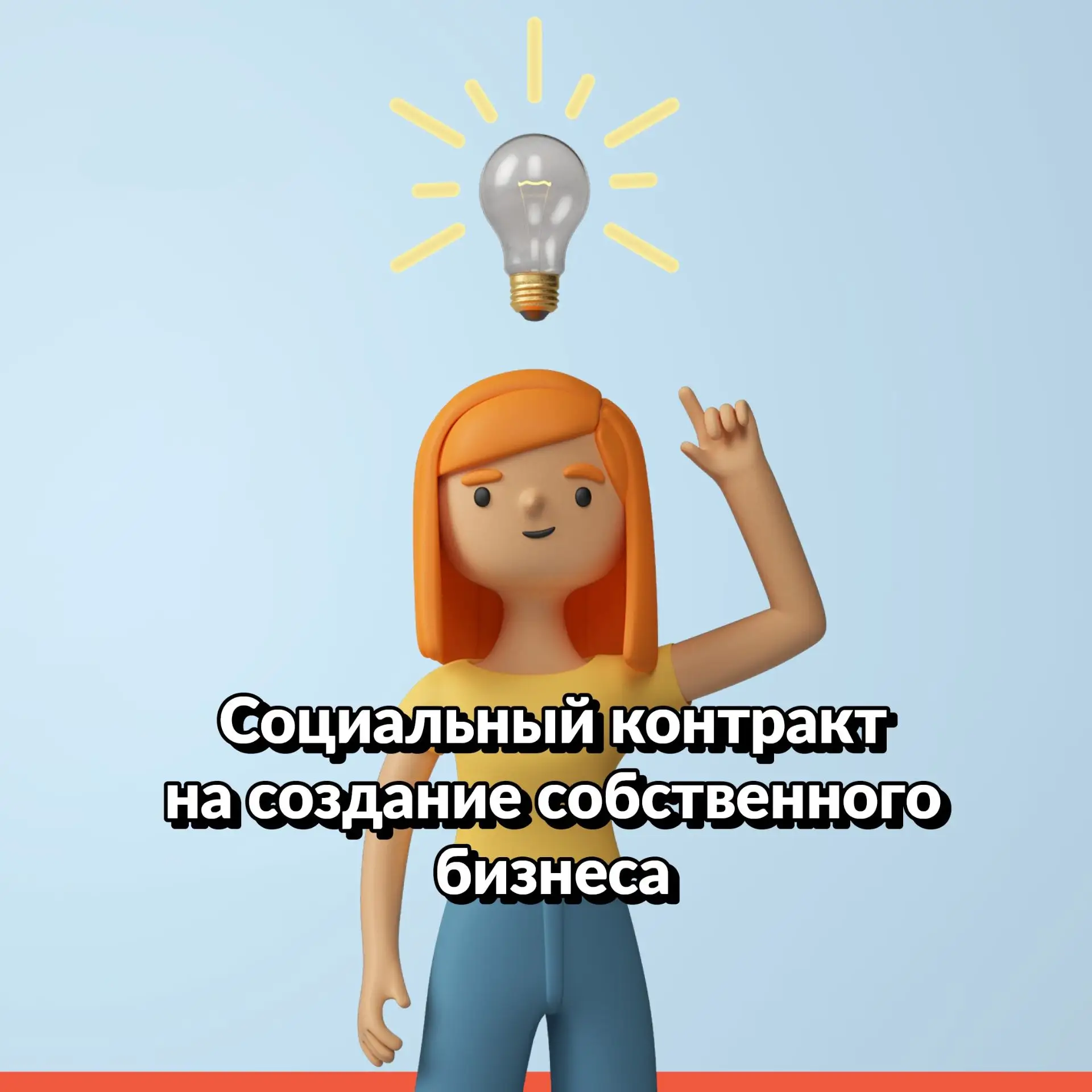 Приглашаем получить материальную помощь на основании социального контракта по направлению "осуществл